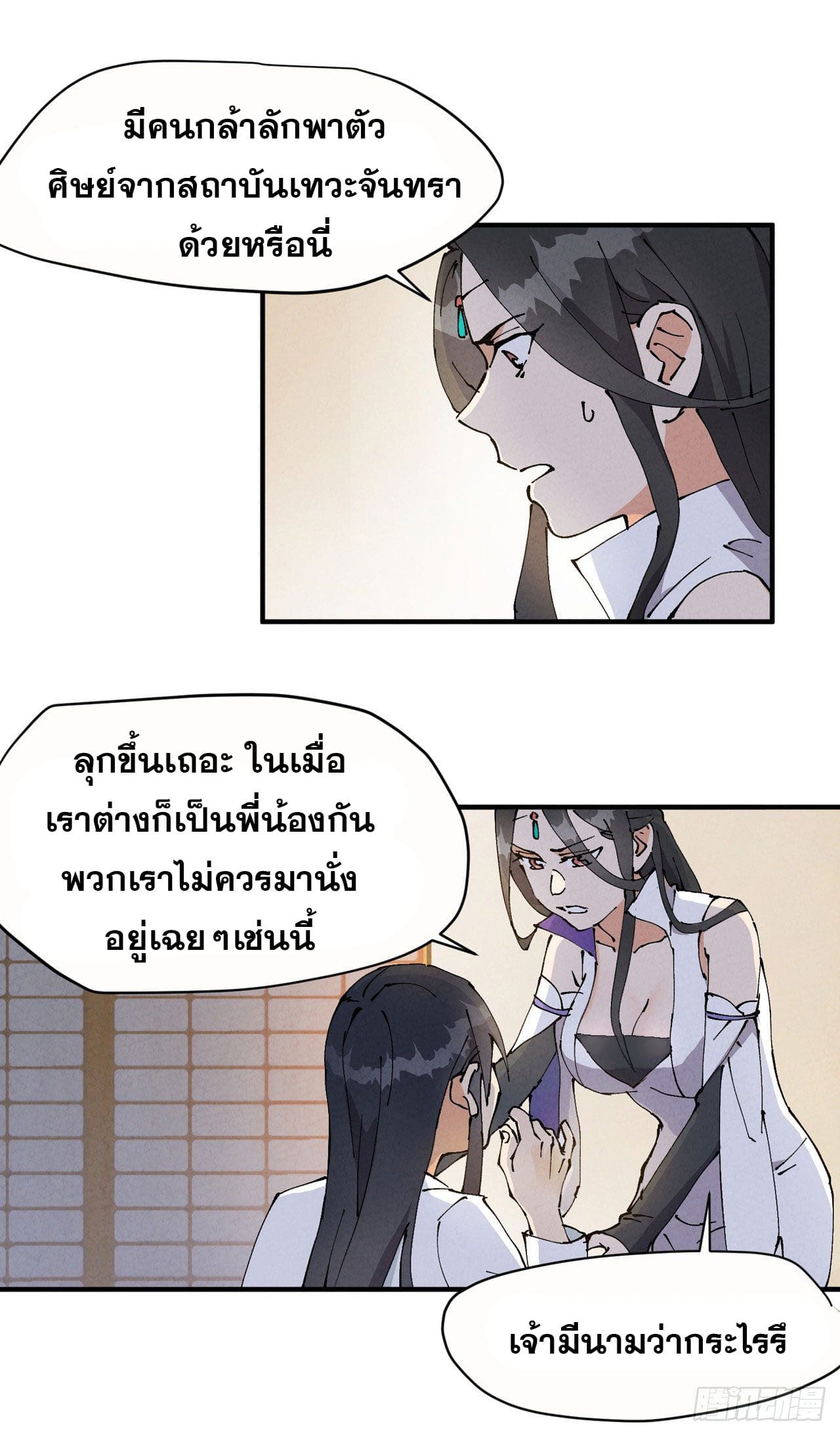 ระบบพัฒนาสุดแข็งแกร่ง ตอนที่ 11 หน้า 9
