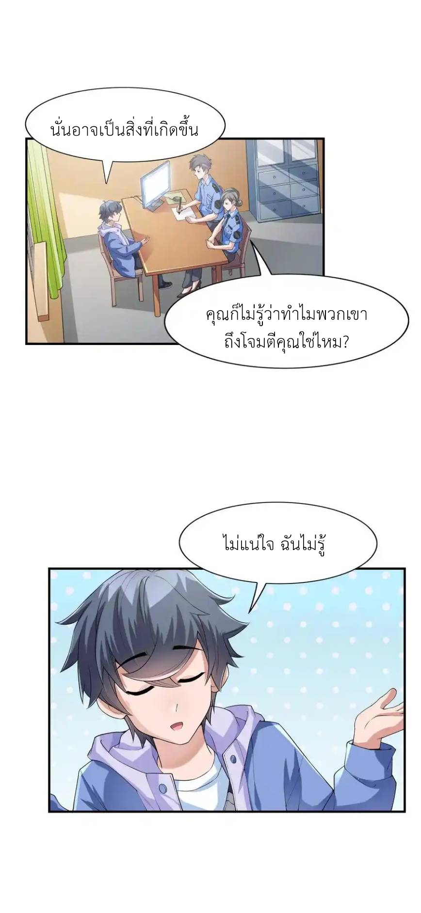 There Will Always Be Someone To Disturb My AFK Life ตอนที่ 2 หน้า 20