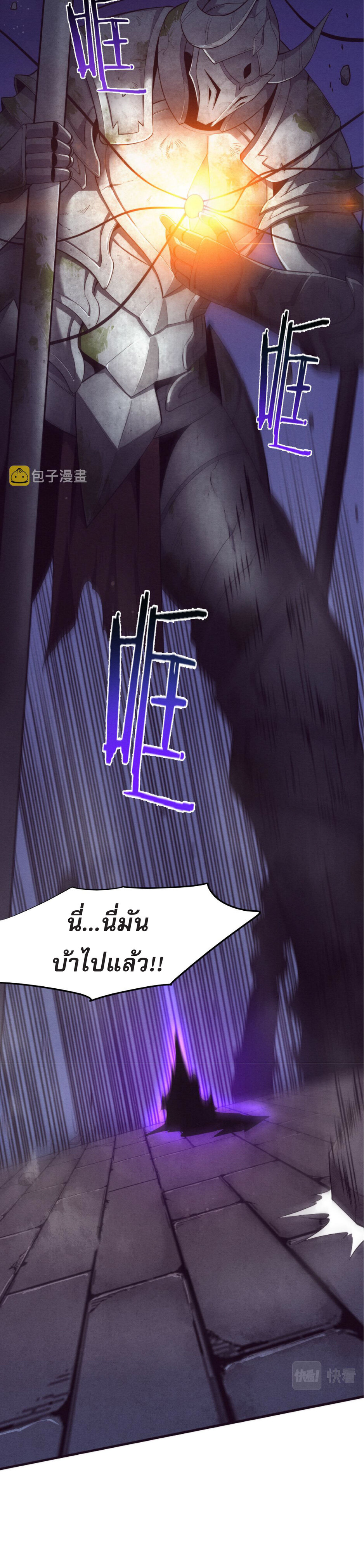 the frenzy of evolution การวิวัฒนาการที่บ้าคลั่ง ตอนที่ 53 หน้า 45