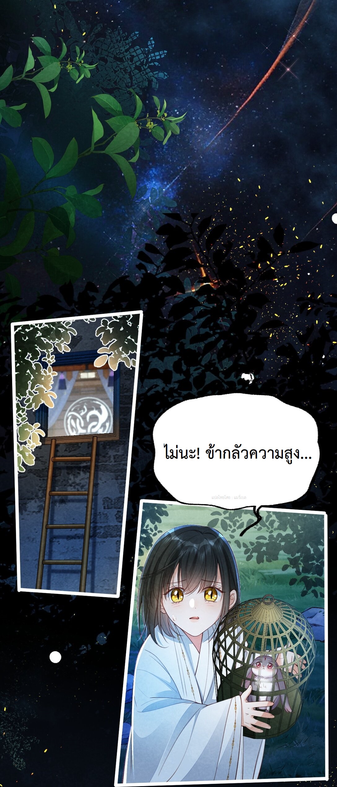 เส้นทางเอาชีวิตรอดของบรรณาการ ตอนที่ 15 หน้า 4