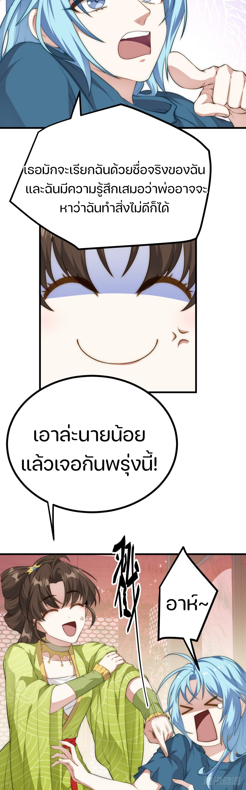 ชายคนนี้จะจริงจังเกินไปเเล้ว ตอนที่ 15 หน้า 21