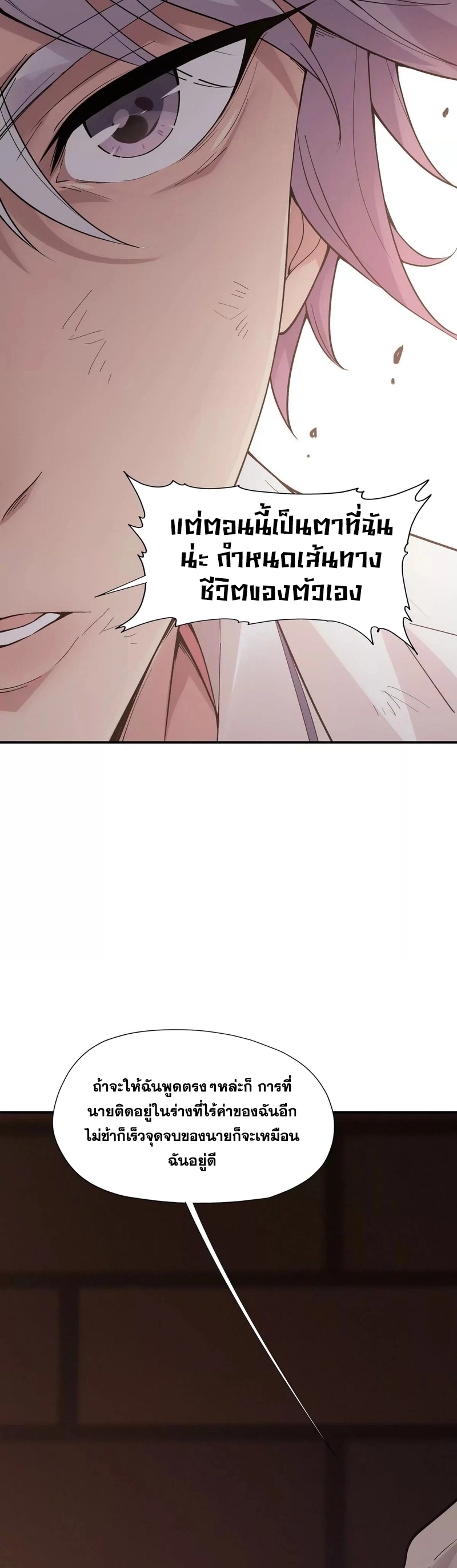 การเกิดใหม่ของจ้าวแห่งสัตว์อสูร ตอนที่ 1 หน้า 23