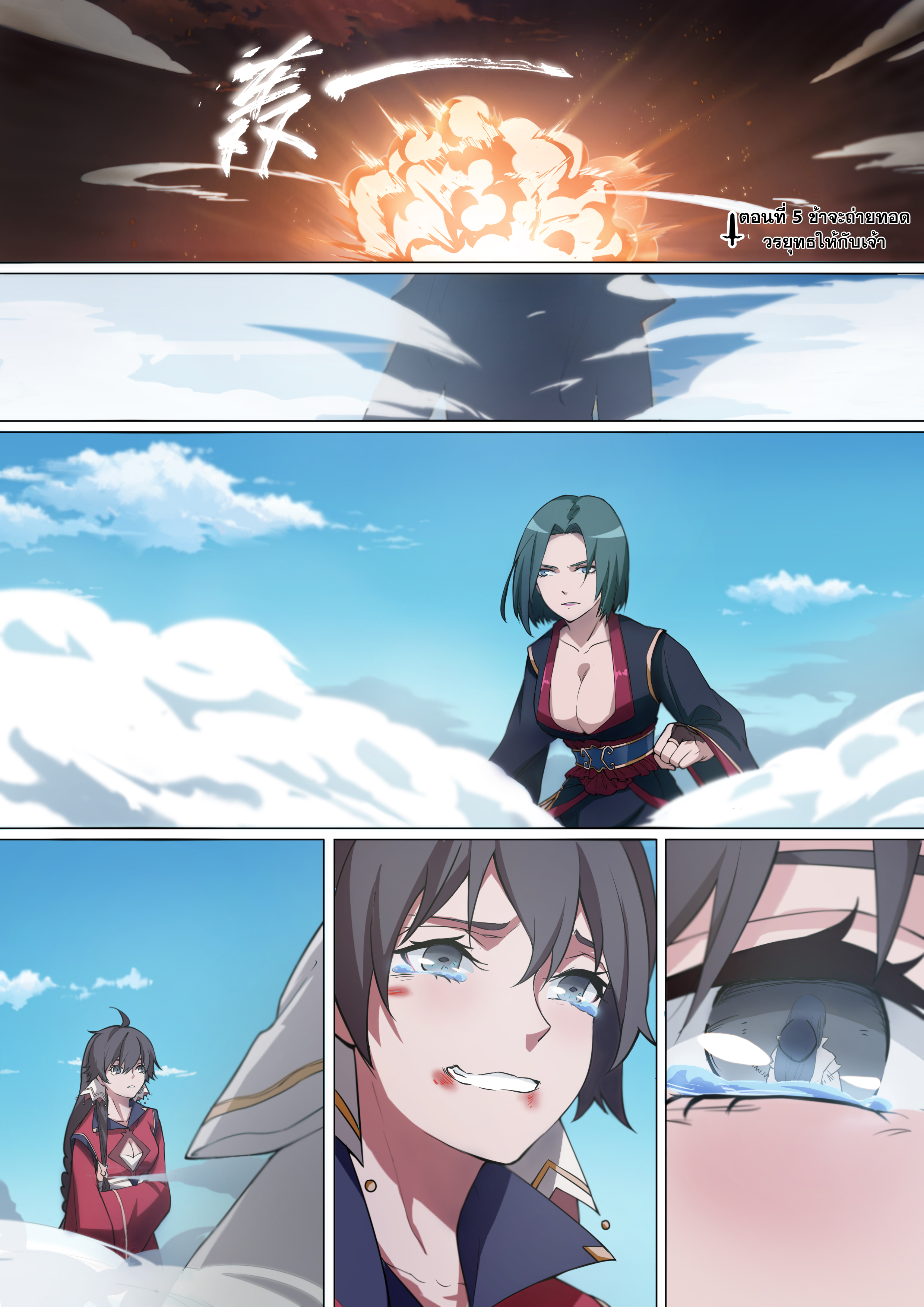 เซียนกระบี่บรรพกาล ตอนที่ 5 หน้า 10