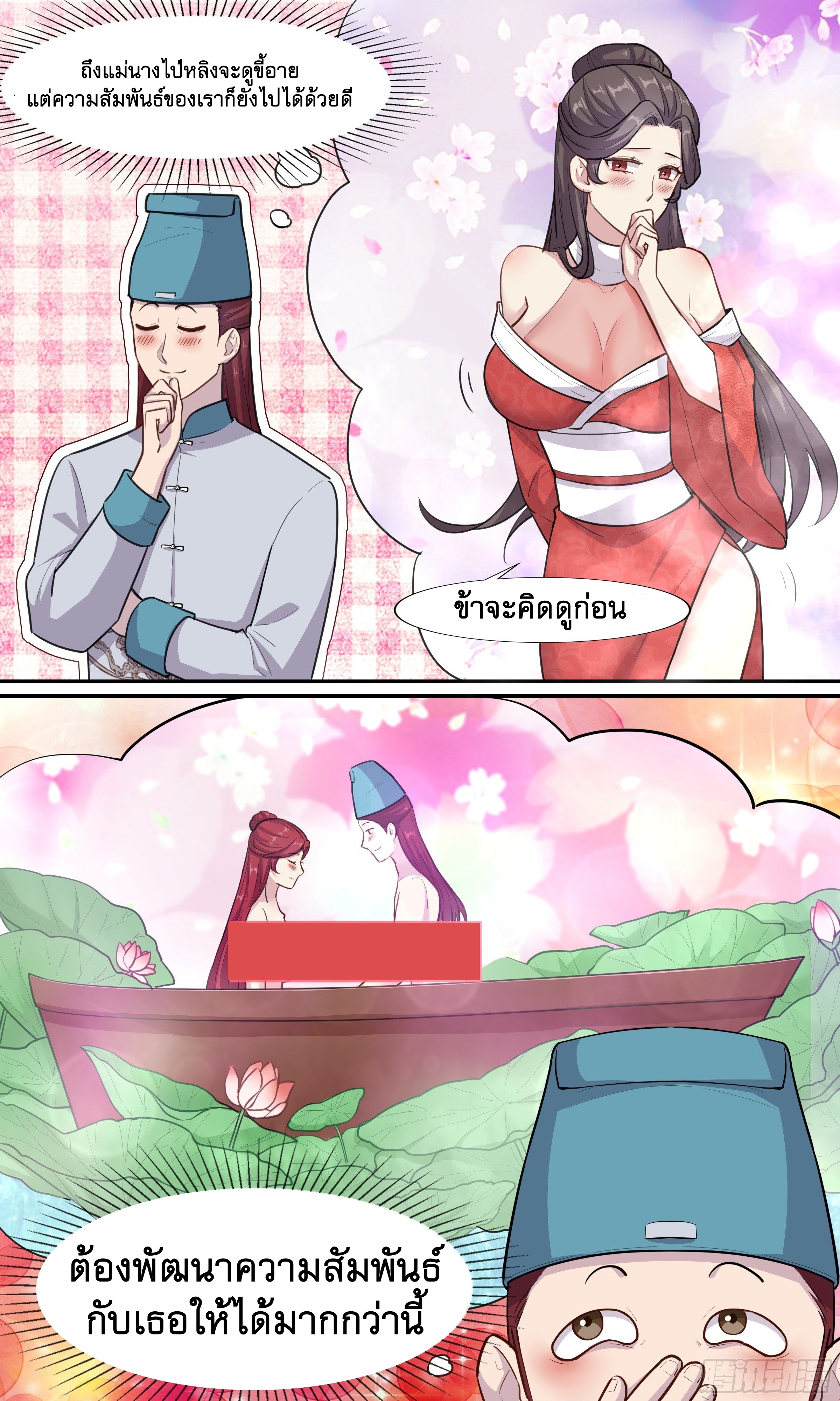 ข้าไม่ได้อยากเป็นเทพแห่งดาบ ตอนที่ 48 หน้า 11