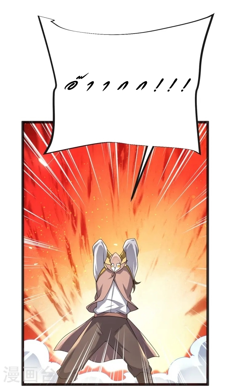 Ultimate Sovereign ยอดราชันย์แห่งใต้หล้า ตอนที่ 46 หน้า 27