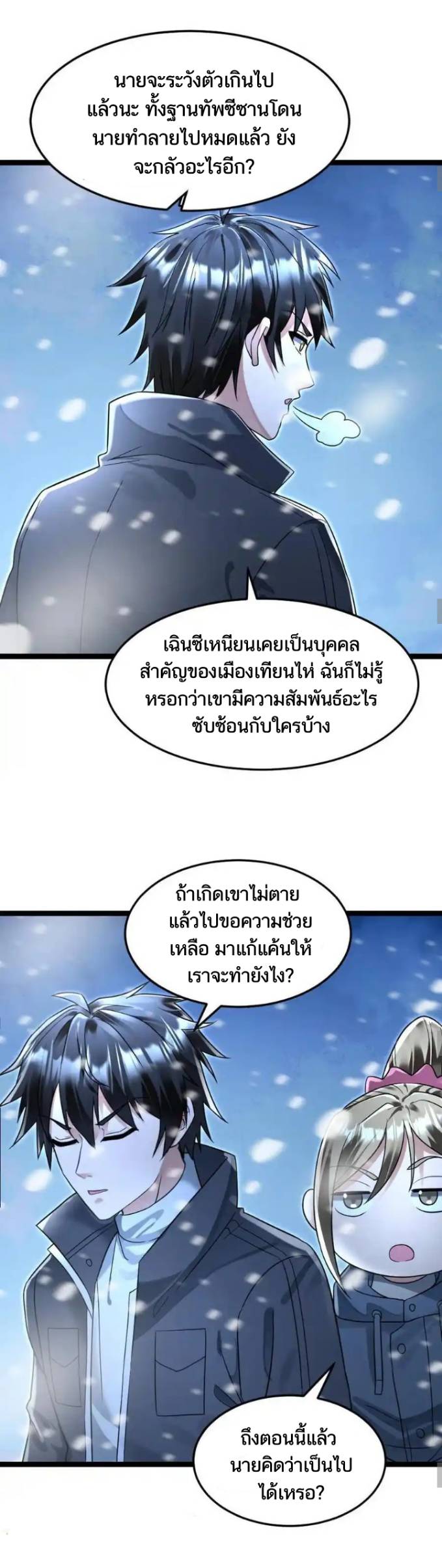 Freezing the World：I Built a Doomsday Safehouse ตอนที่ 210 หน้า 7