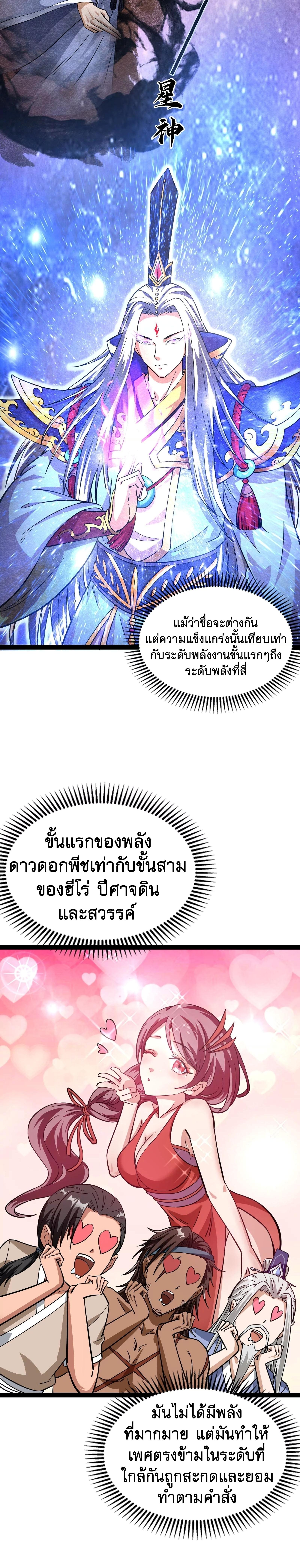 I Am The King | ระเบิดสวรรค์ ตอนที่ 42 หน้า 15
