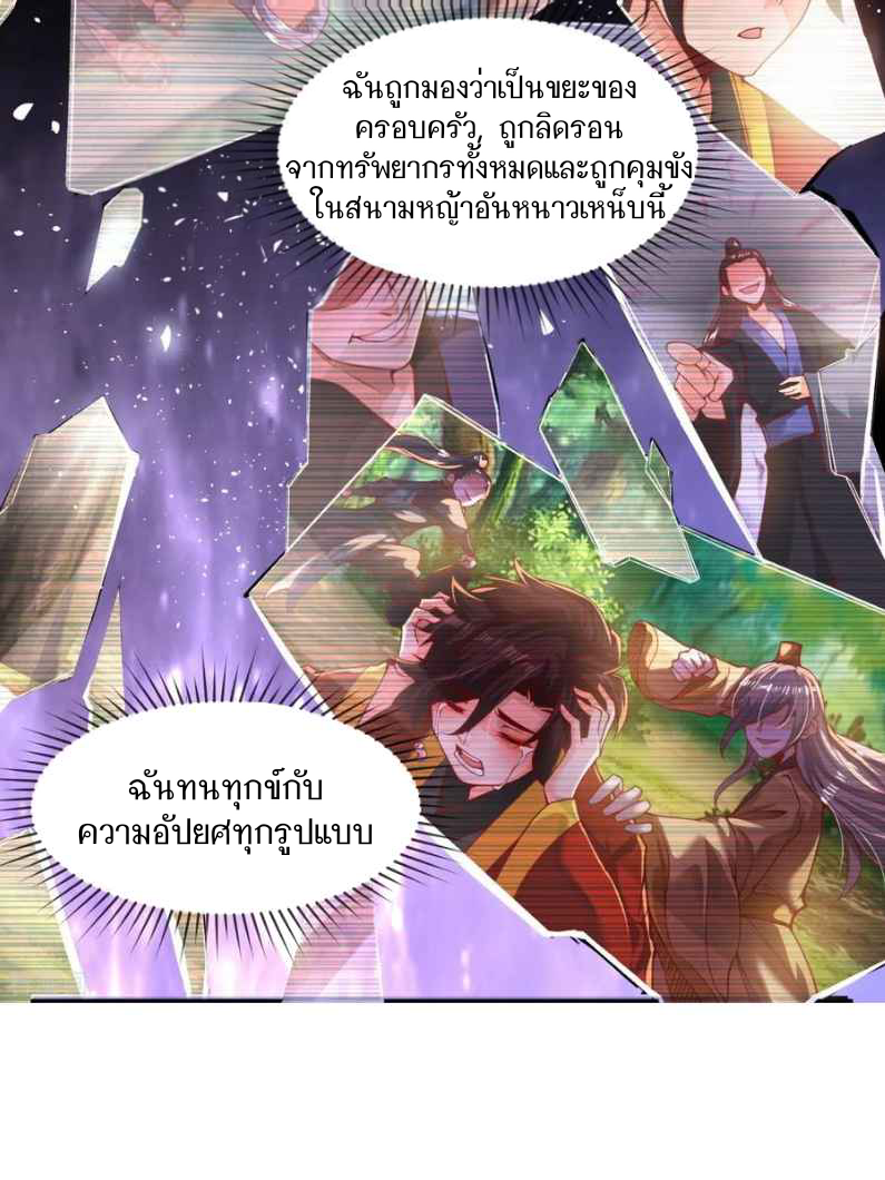 ฉันคือเจ้าแห่งนภา ตอนที่ 1 หน้า 11