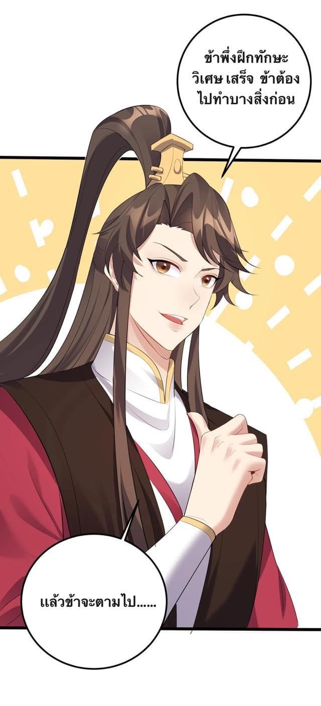 เทพวายร้ายกลับชาติมาเกิดใหม่ ตอนที่ 127 หน้า 15