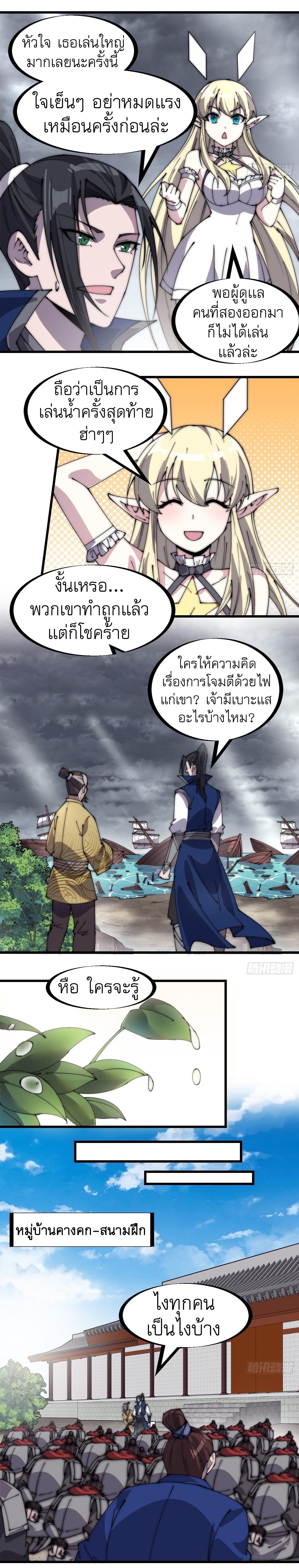 Starting a Mountain ตอนที่ 328 หน้า 3