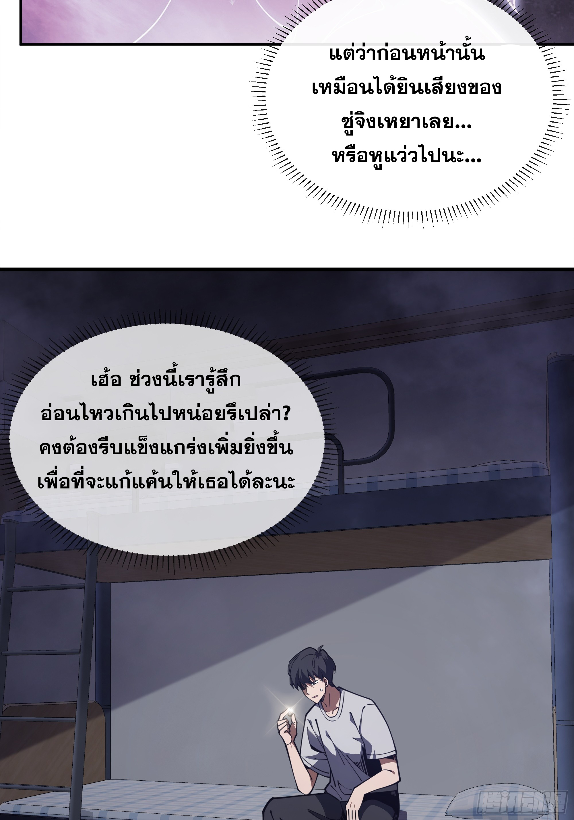 ข้าทำสัญญากับตัวเอง - I Contract Myself ตอนที่ 6 หน้า 13