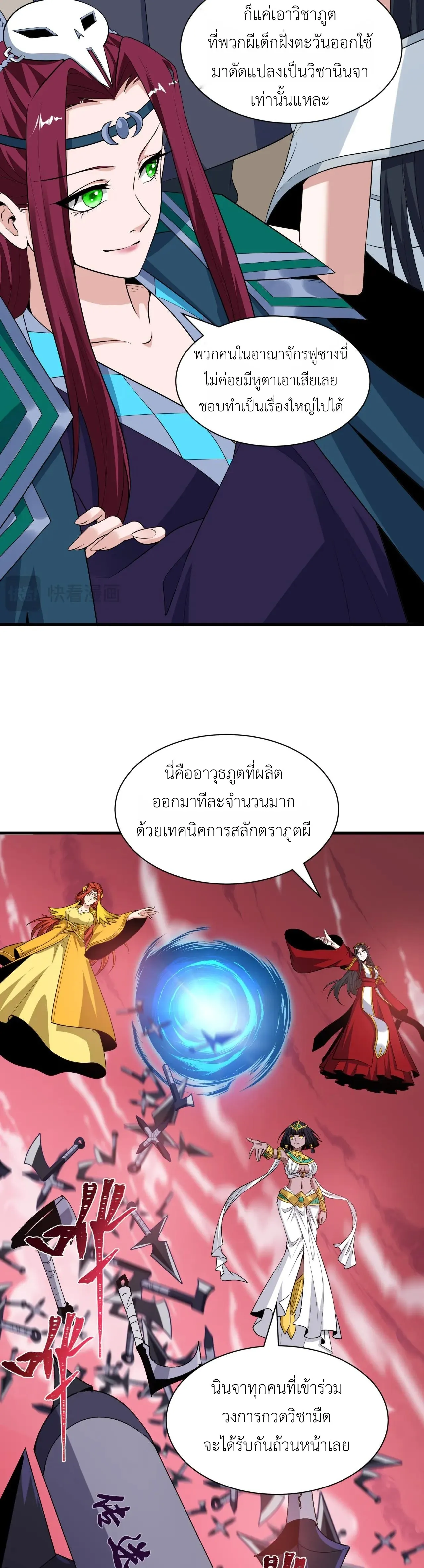 Era of the Haunted - ยุคสมัยแห่งภูตผี ตอนที่ 474 หน้า 31