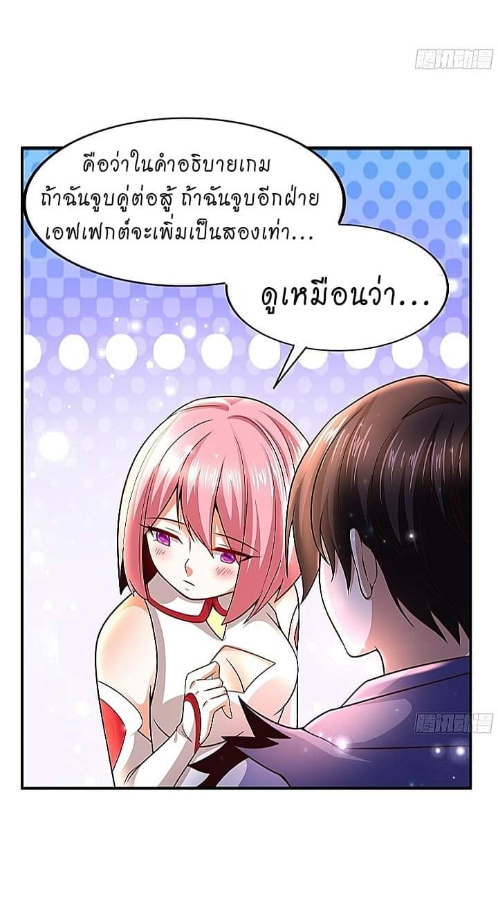 The best game master of the city – สุดยอดเซียนเกมแห่งคนร ตอนที่ 4 หน้า 22