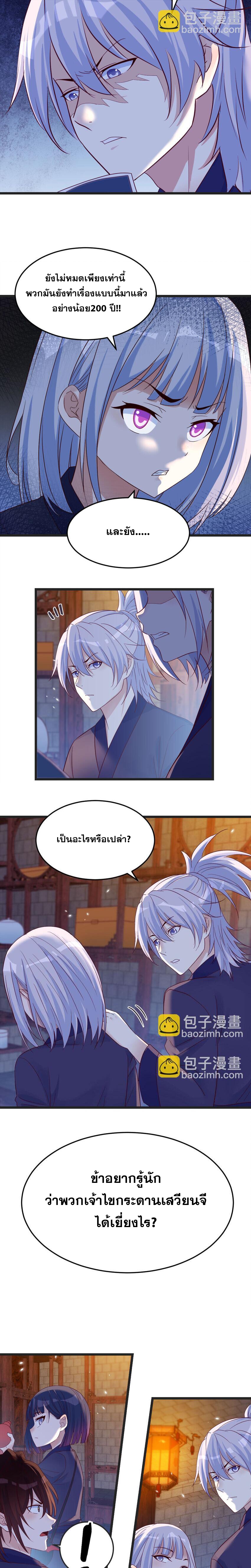 หนี้รักมากมายก่อนที่ข้าจะเป็นเซียน ตอนที่ 97 หน้า 6