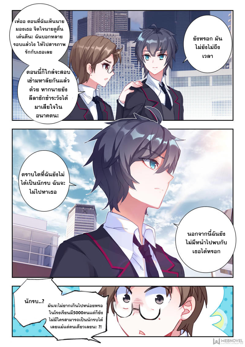 มหาศึกพิภพล้างดวงดาว ตอนที่ 1 หน้า 7