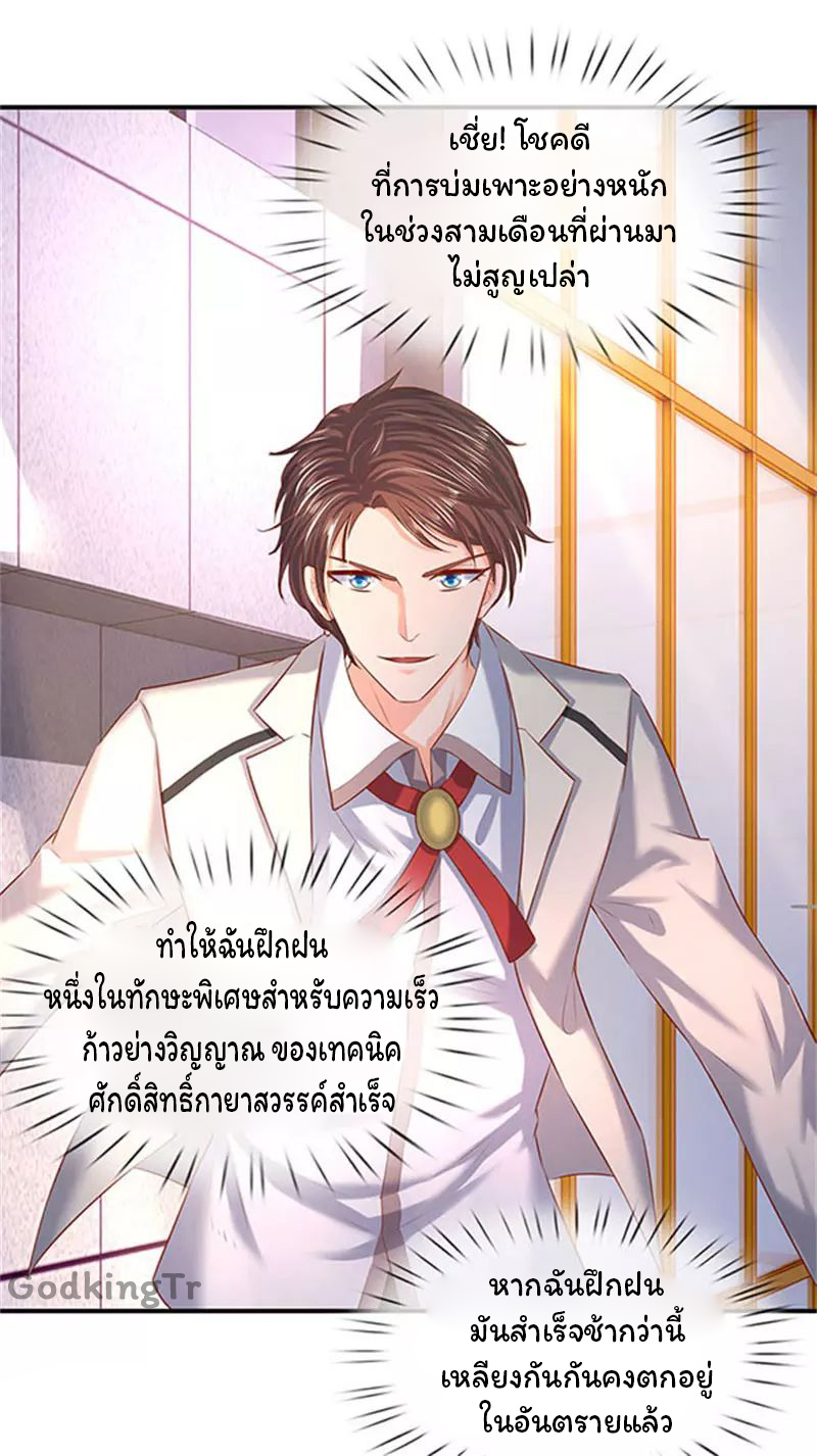 ราชาเทพนิรันดร์ (Eternal god king) ตอนที่ 71 หน้า 22