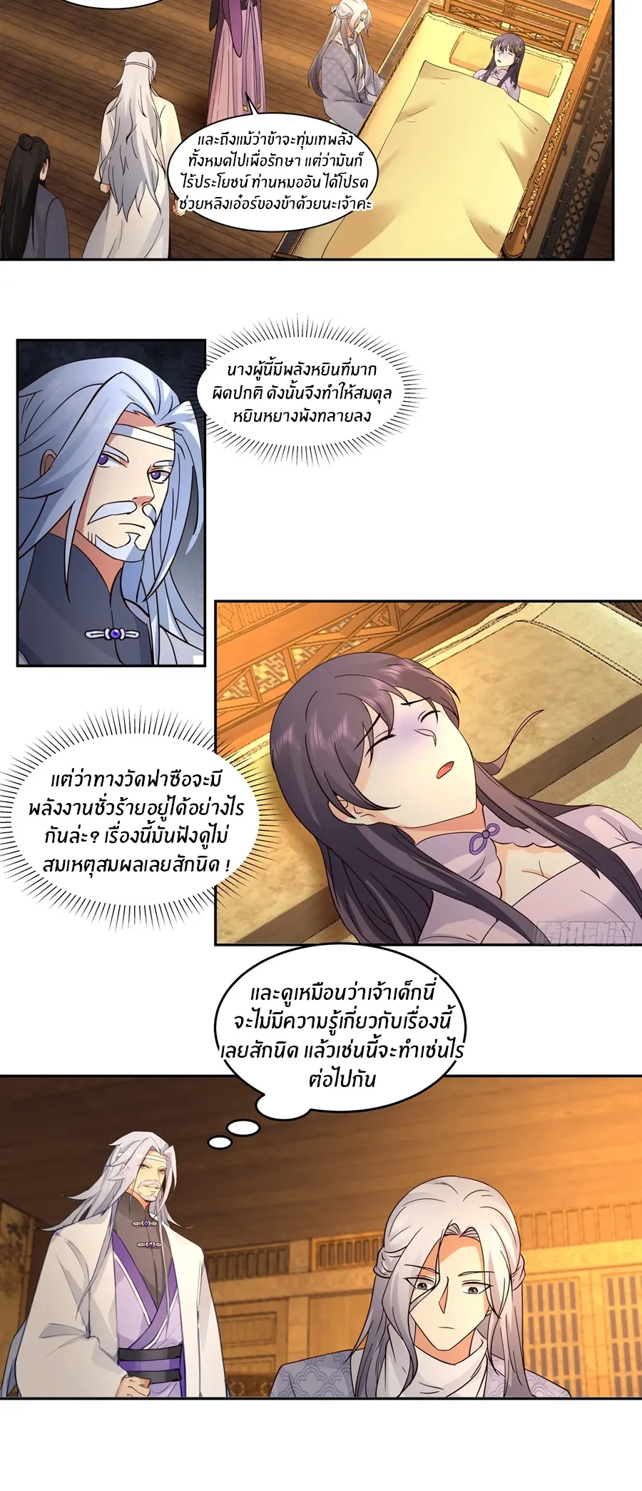 ข้าต้องแต่งงานกับจ้าวแห่งพรรคมาร ตอนที่ 22 หน้า 15