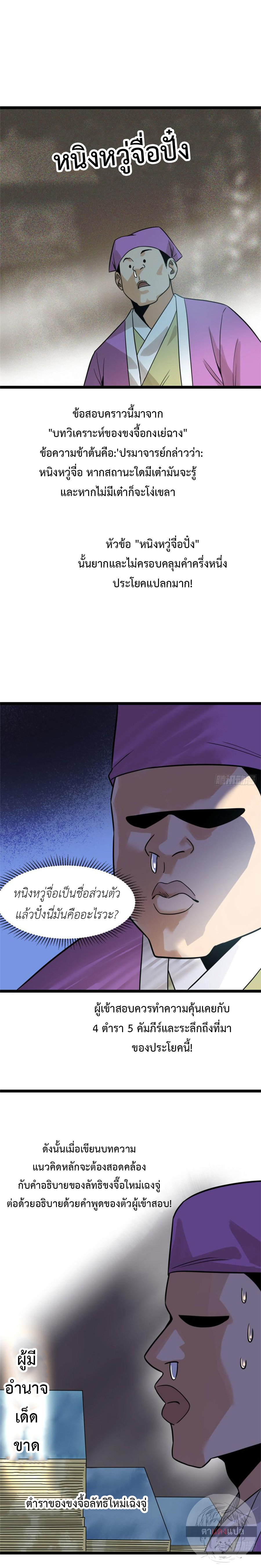 Ming Dynasty's Failure ตอนที่ 108 หน้า 5