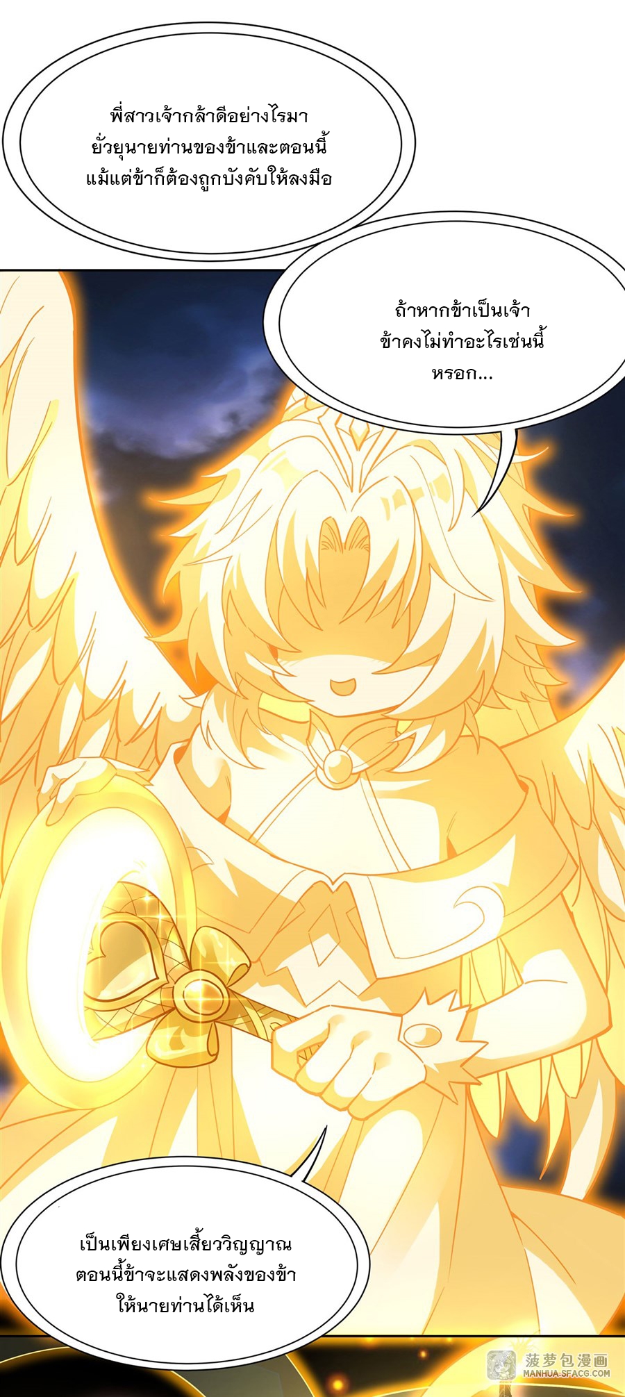 ศิษย์ของข้าล้วนมีอนาคตที่ยิ่งใหญ่ (ชนจีน) ตอนที่ 40 หน้า 32