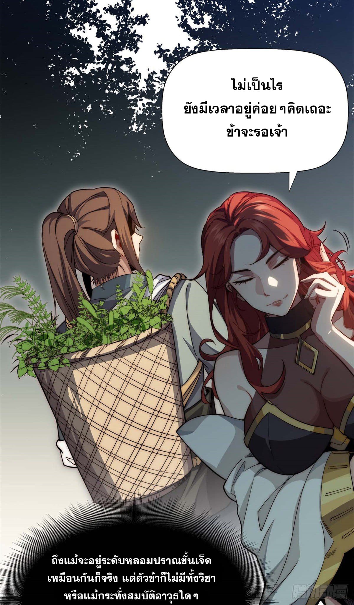 ระบบสุ่มดวงชะตา(ทันจีน) ตอนที่ 5 หน้า 5