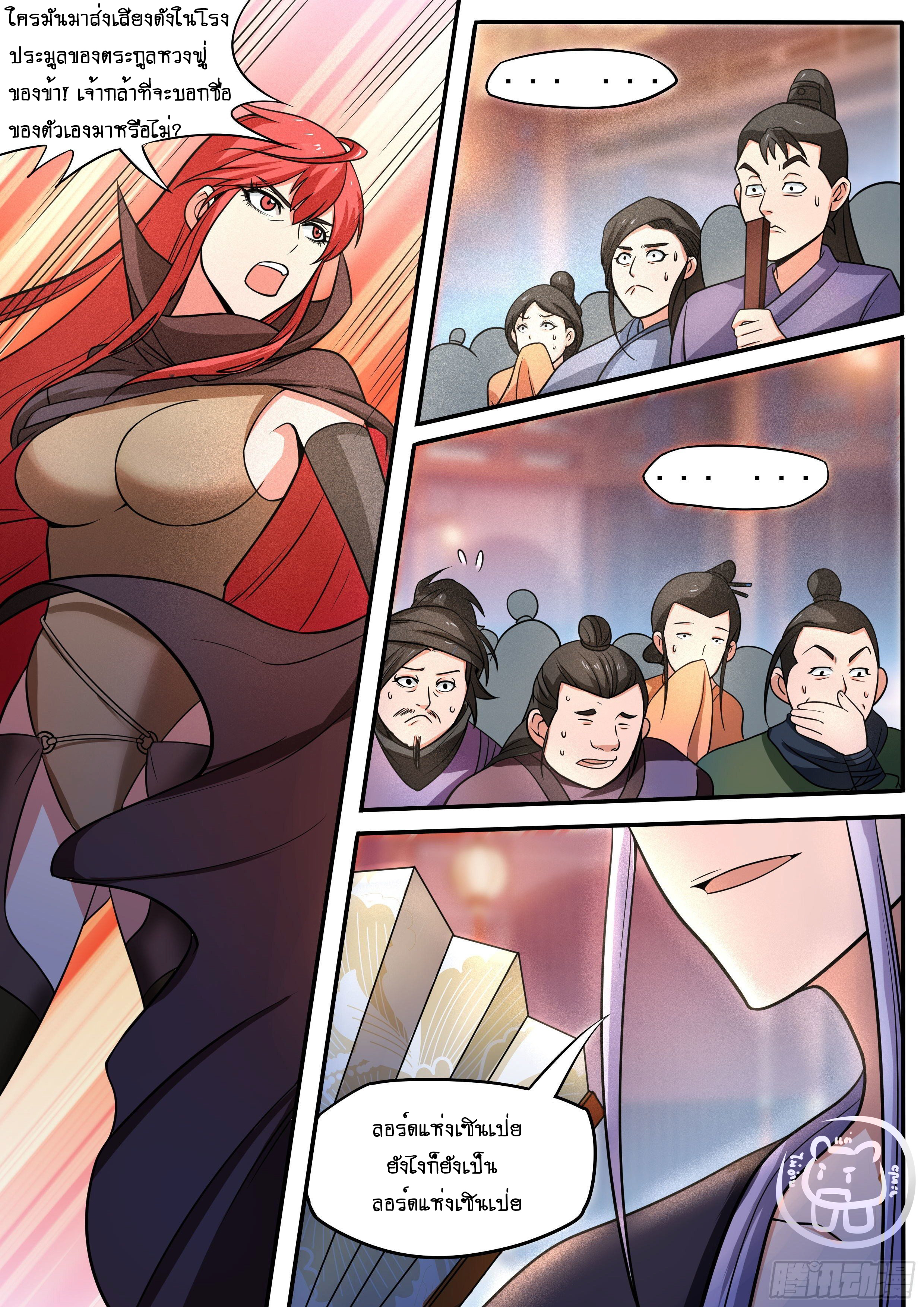 ข้าคือนักธุรกิจต่างโลก ตอนที่ 43 หน้า 5