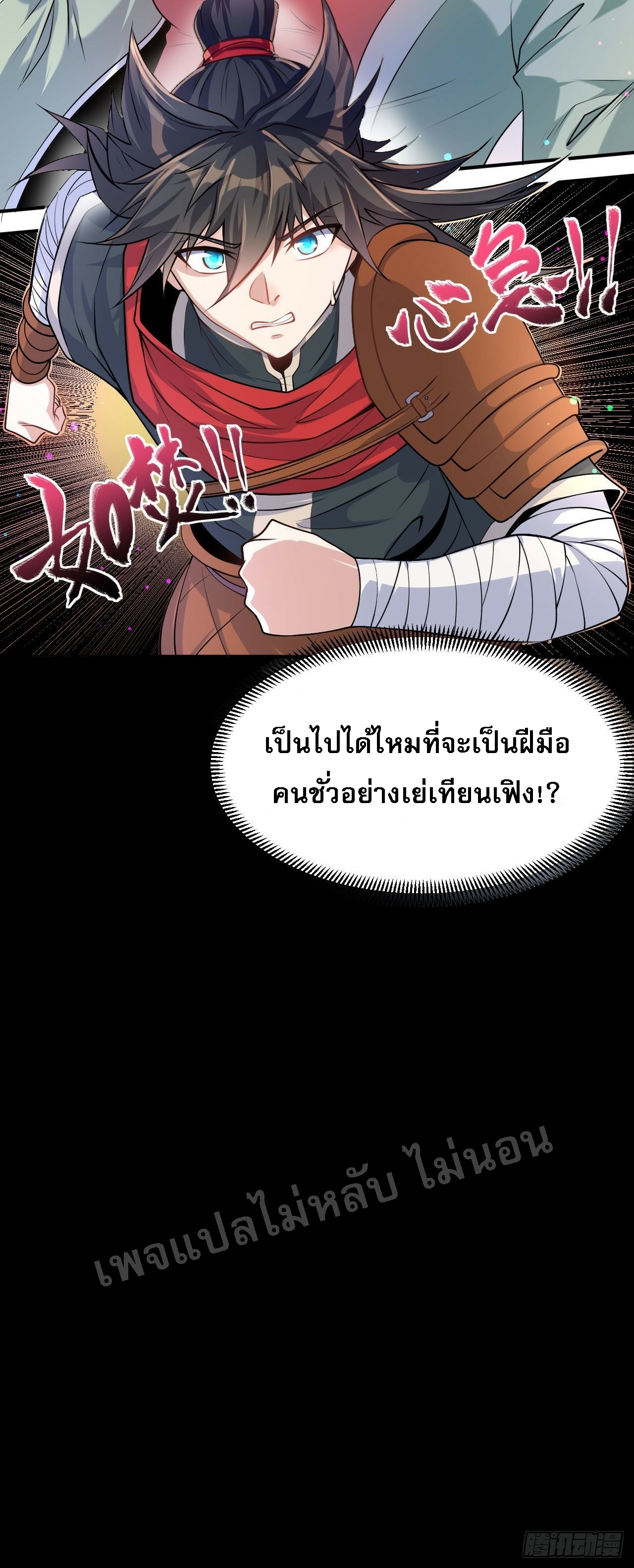 ข้าคือเทพเจ้าแห่งสงคราม ตอนที่ 7 หน้า 36