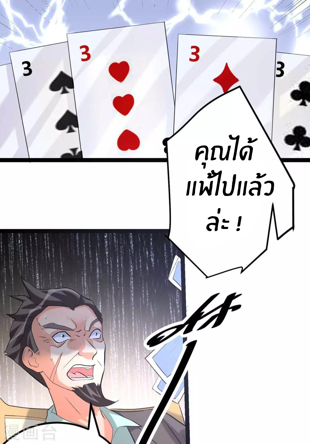 Emperor son in law (ชนต้นจีน) ตอนที่ 20 หน้า 34