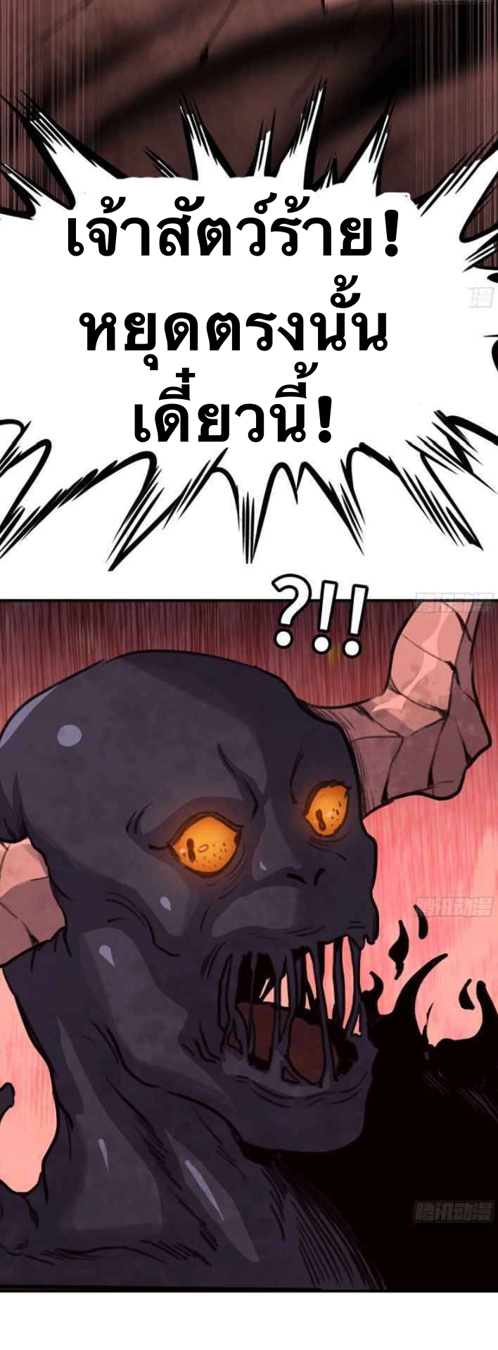 Mushroom Hero ตอนที่ 1 หน้า 27