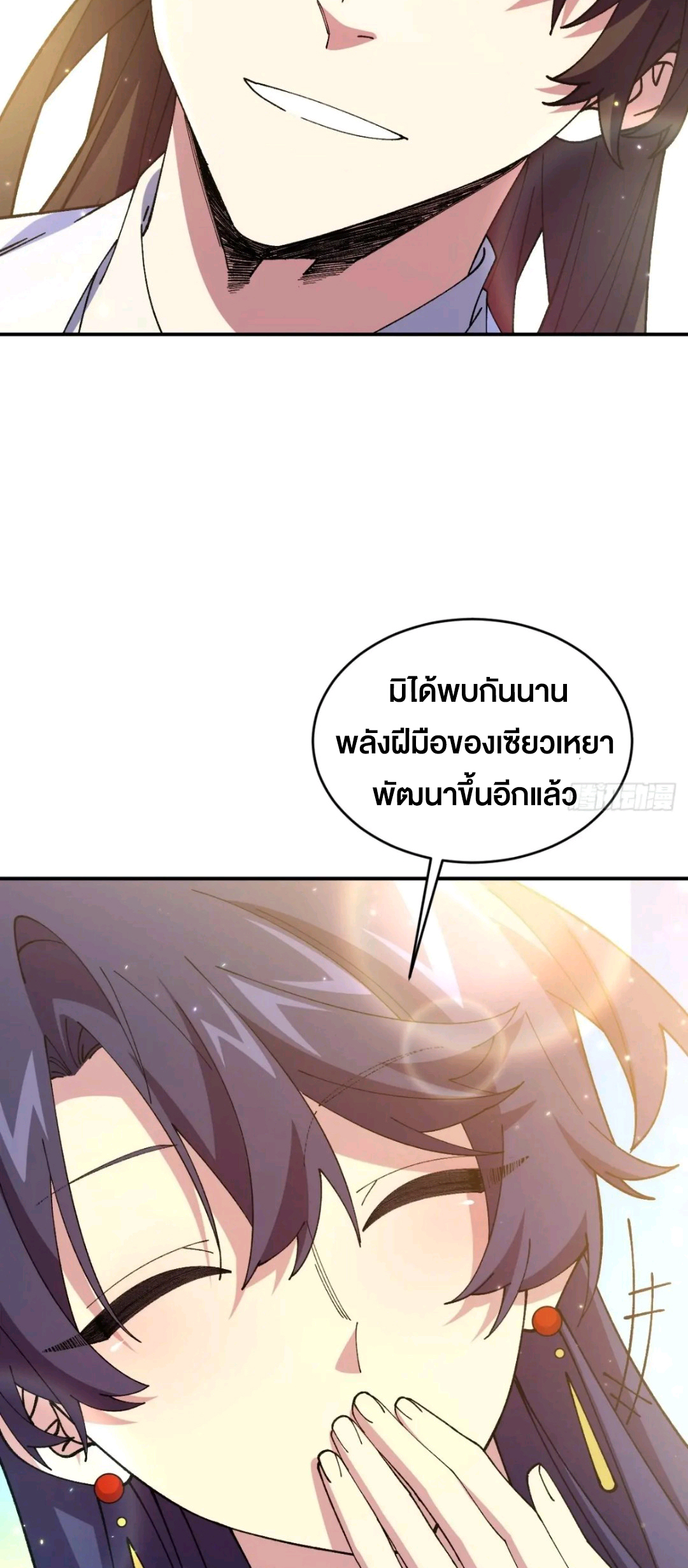 กำเนิดร่างเทวะบรรพกาล ตอนที่ 93 หน้า 31