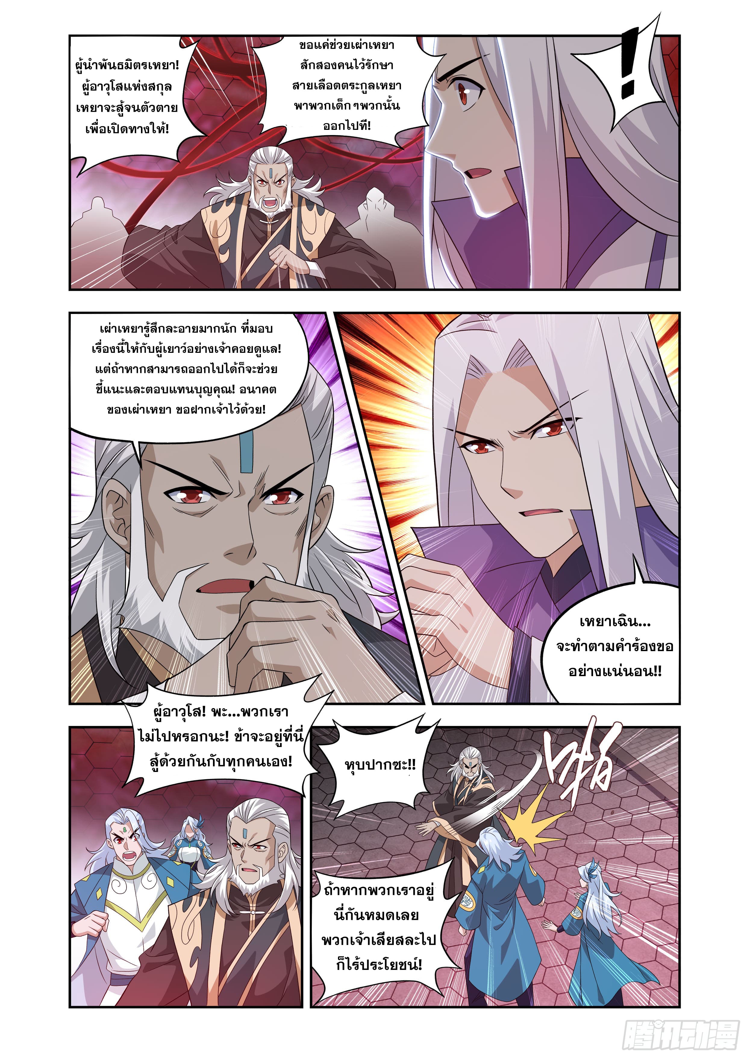 Doupo Cangqiong (ชนจีน) ตอนที่ 146 หน้า 5