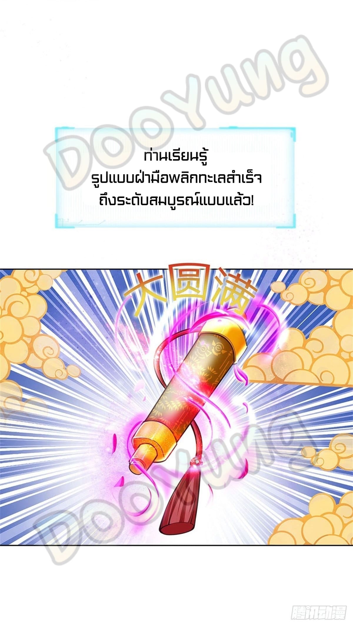 Way of Domination ตอนที่ 44 หน้า 29