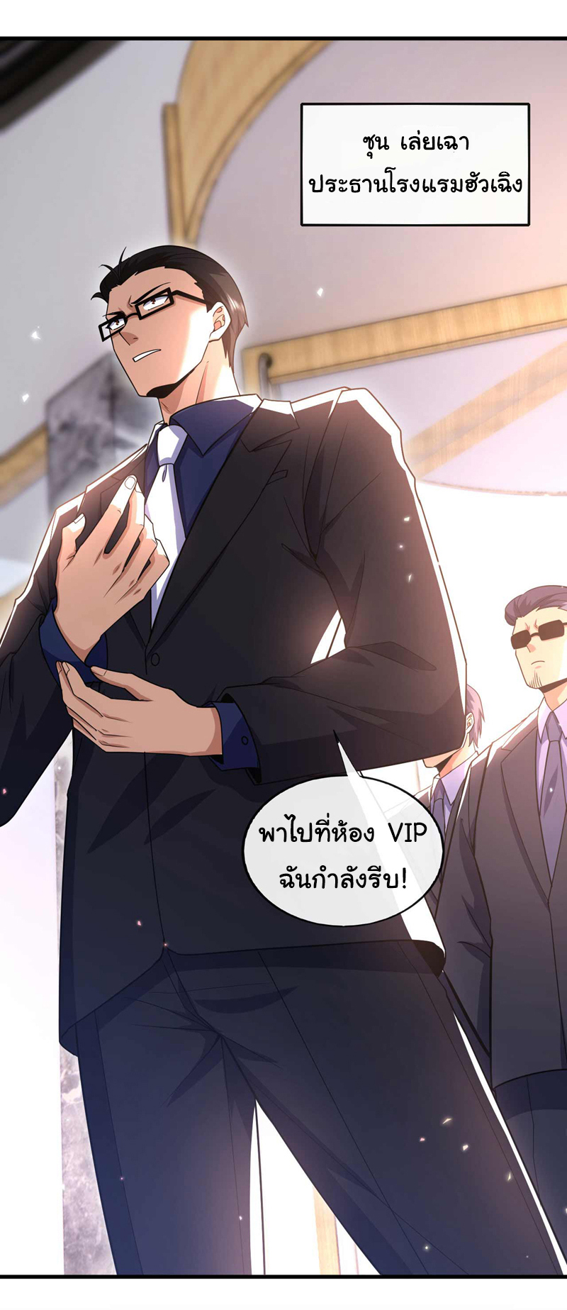 Chu Chen, the trash son-in-law ตอนที่ 58 หน้า 24