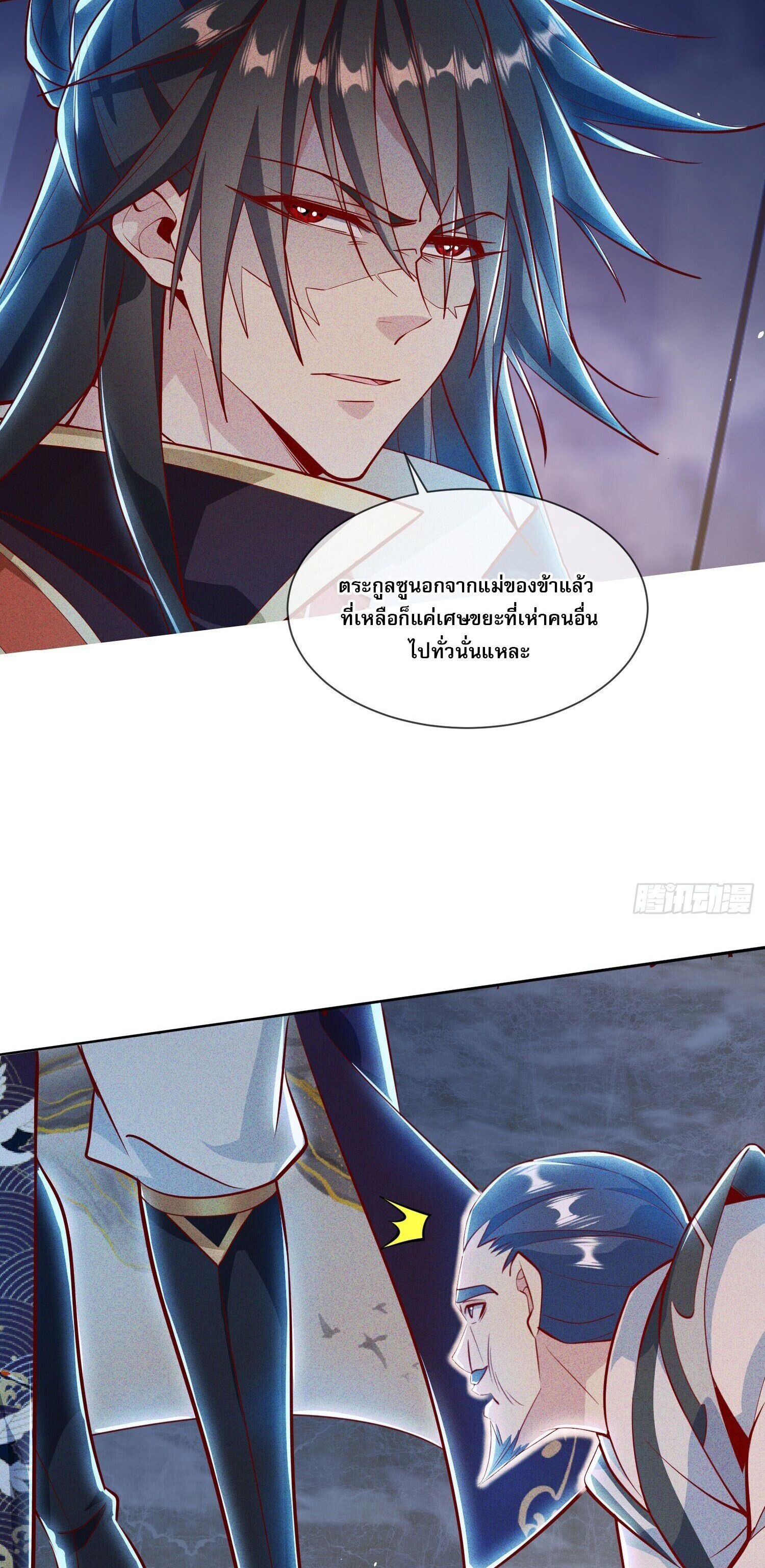 จักรพรรดิเทพสวรรค์ ตอนที่ 7 หน้า 18