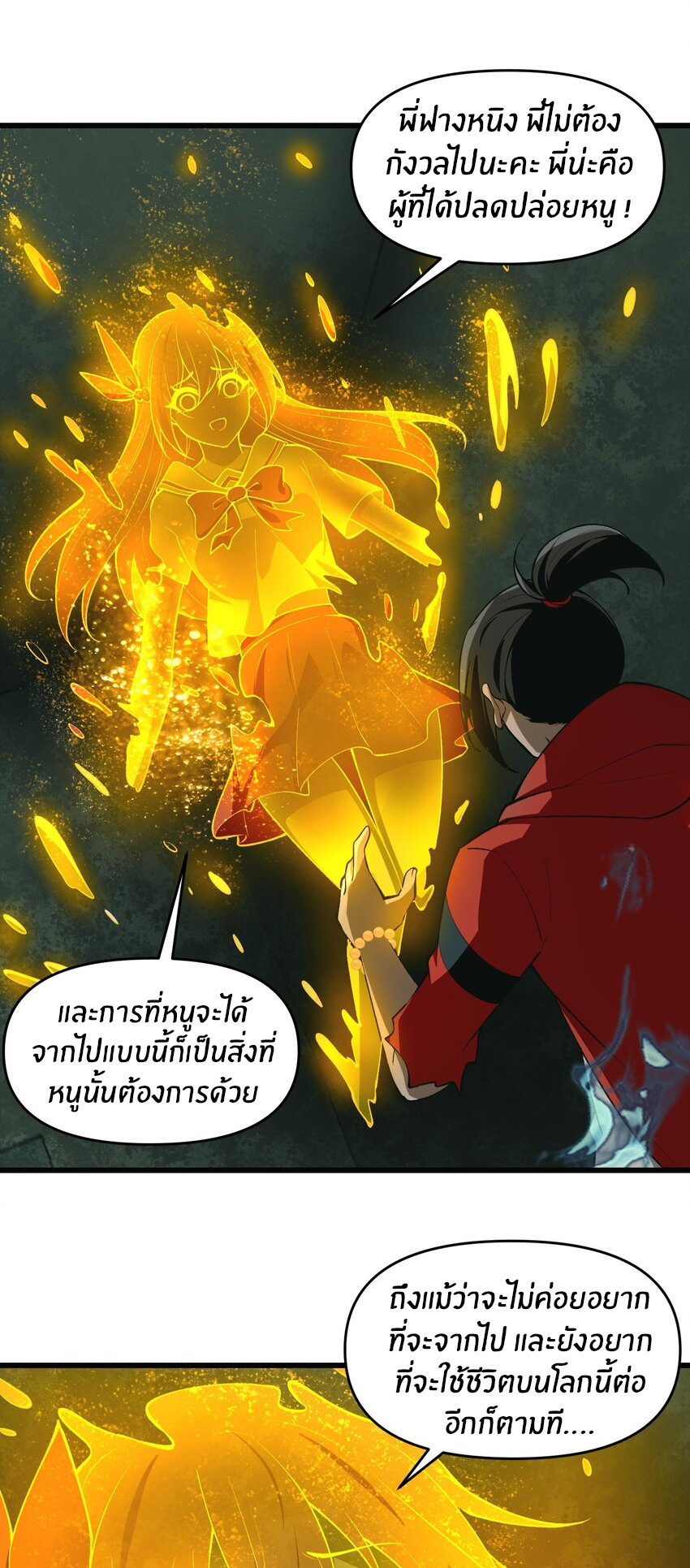 During the live broadcast, I proposed to the female ghost - she really agreed?! ตอนที่ 21 หน้า 47