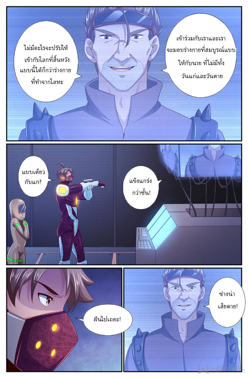 เจียงเฉิน ตอนที่ 230 หน้า 12