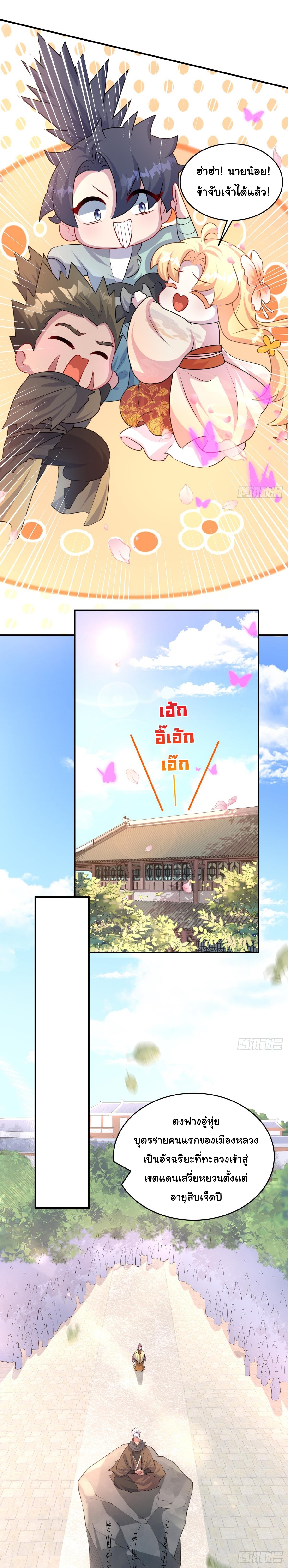 เทพเซียนหมื่นวิถี ตอนที่ 10 หน้า 13