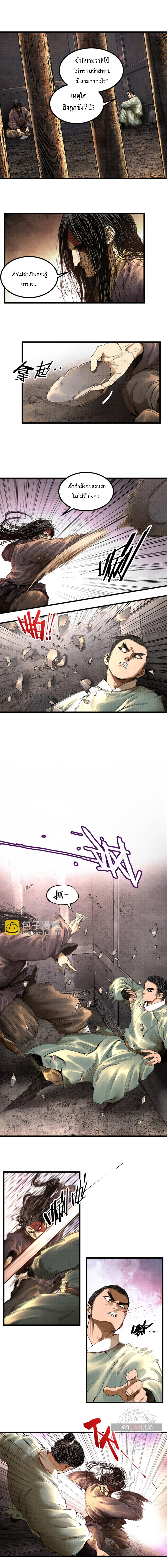 Lu Bu’s life story ตอนที่ 50 หน้า 3