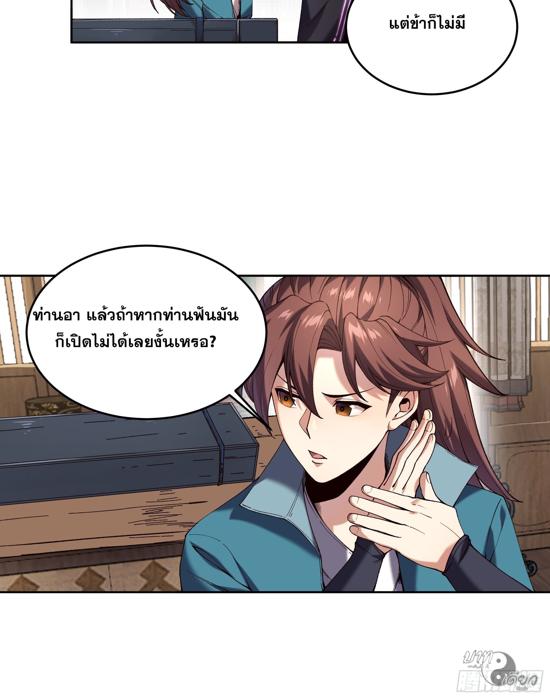 หาญท้าชะตาฟ้า ปริศนายุทธจักร ตอนที่ 14 หน้า 25