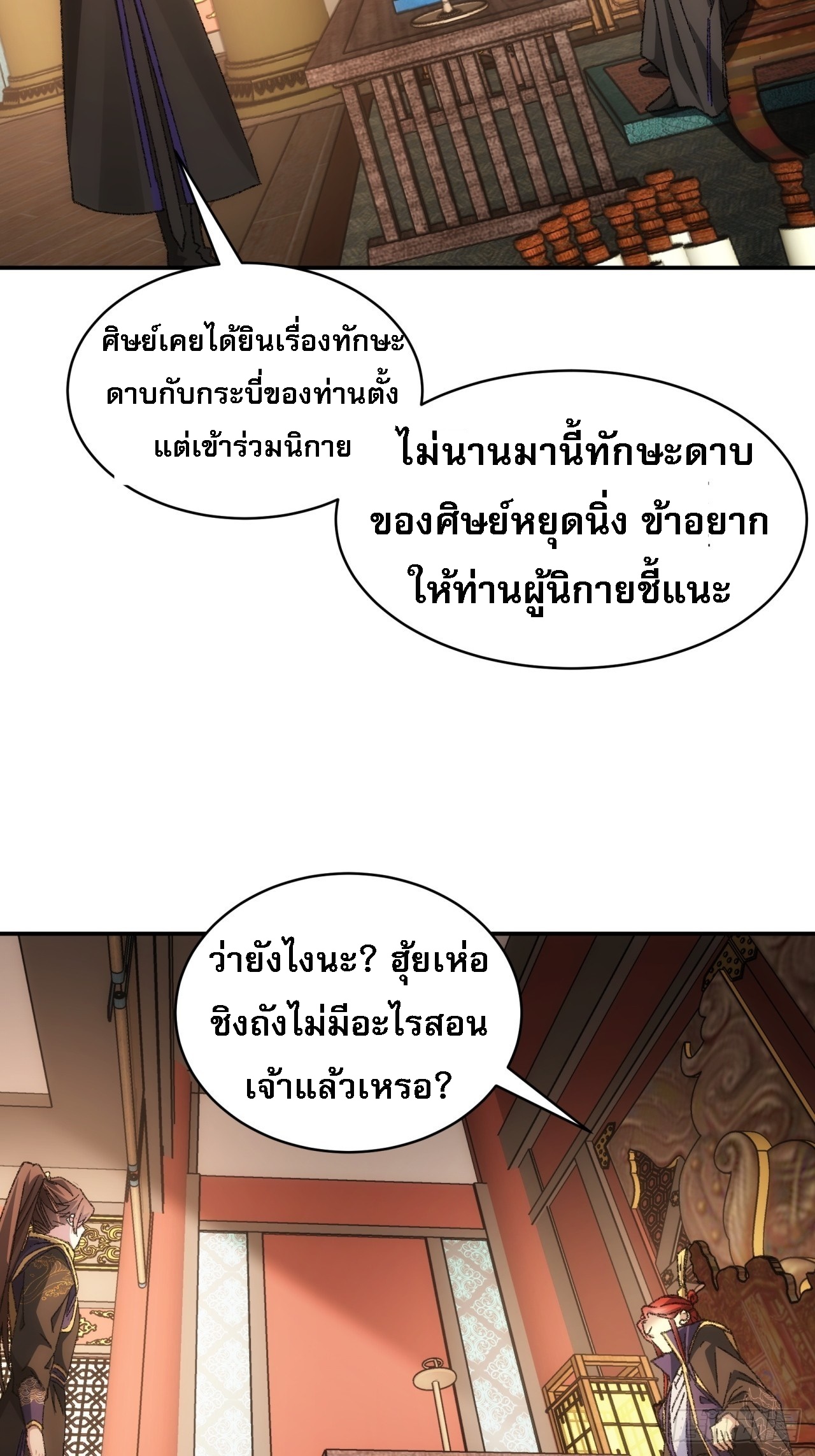ข้าจะกำหนดชะตาตัวเอง ทันจีน ตอนที่ 128 หน้า 5