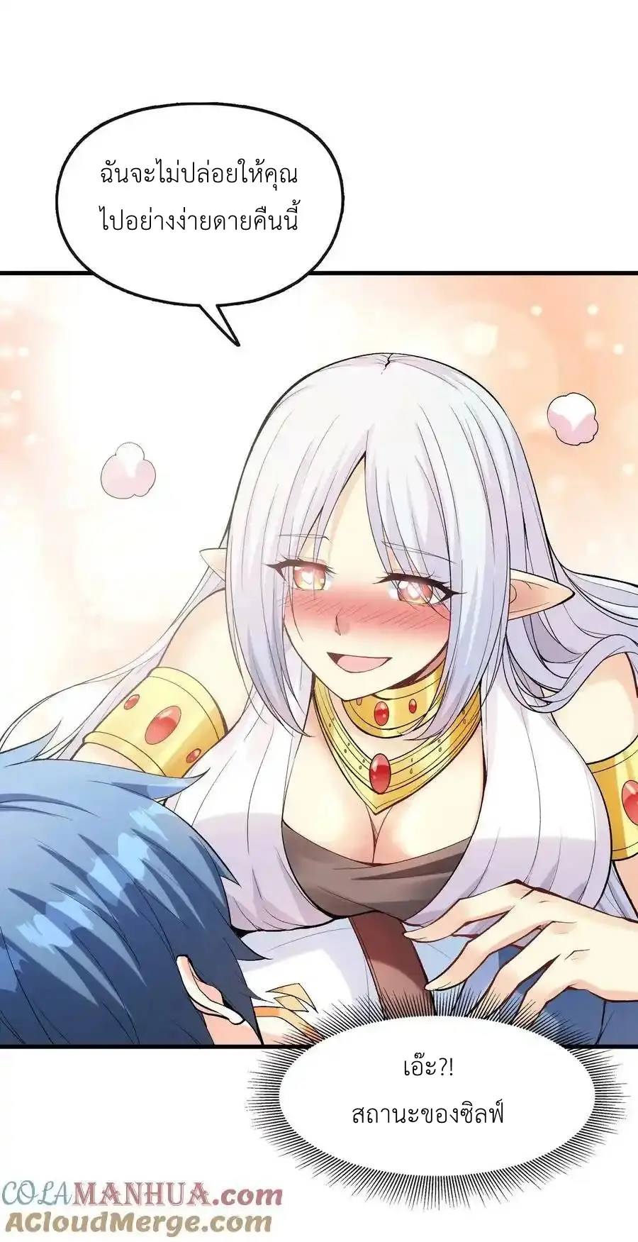 My Harem Is Entirely Female Demon Villains ตอนที่ 97 หน้า 7
