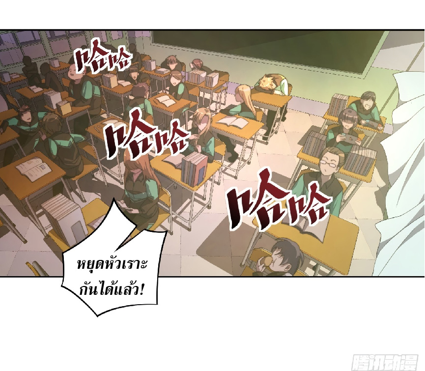 The People On Earth Are Too Ferocious ตอนที่ 2 หน้า 21