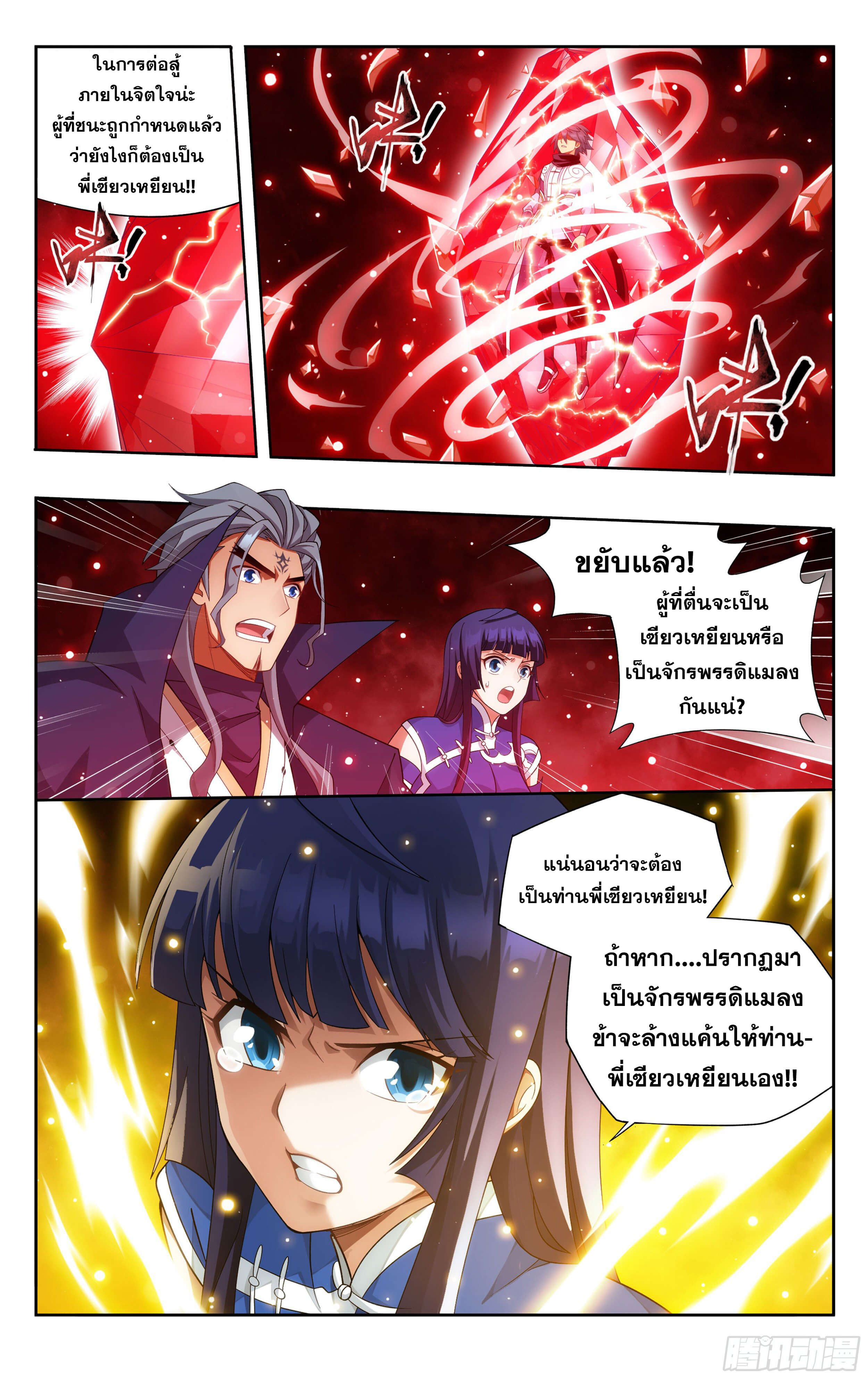 Doupo Cangqiong (ชนจีน) ตอนที่ 60 หน้า 13