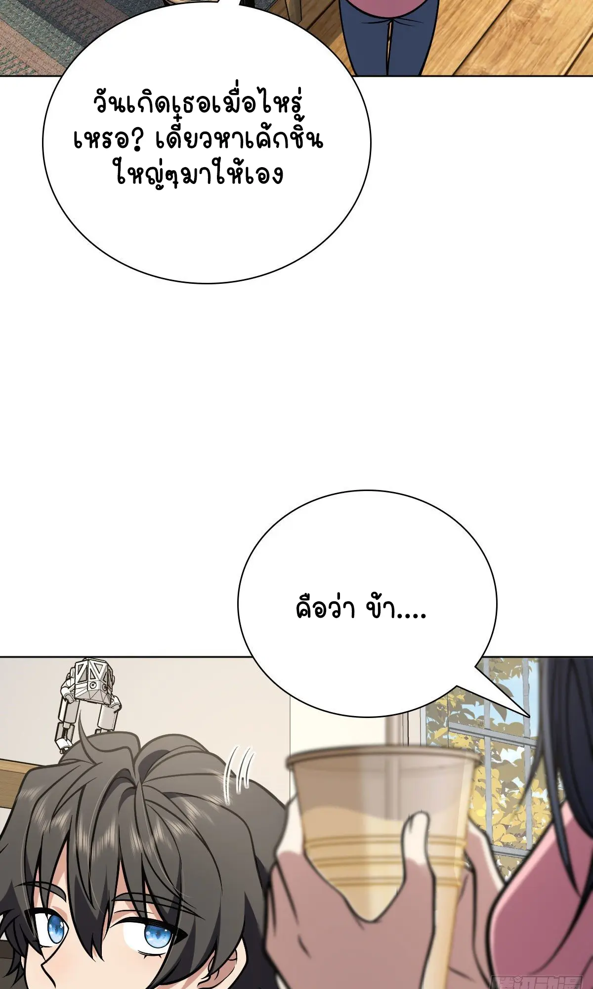 ภรรยาผมเป็นคนเมื่อ1000ปีที่แล้ว My Wife Is From a Thousand Years Ago ตอนที่ 38 หน้า 22