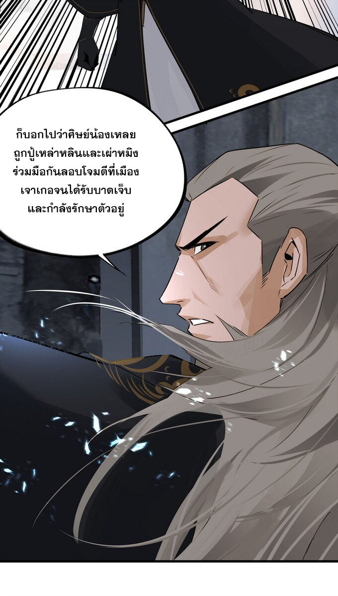 มหามรรคาสู่สวรรค์ ตอนที่ 26 หน้า 12