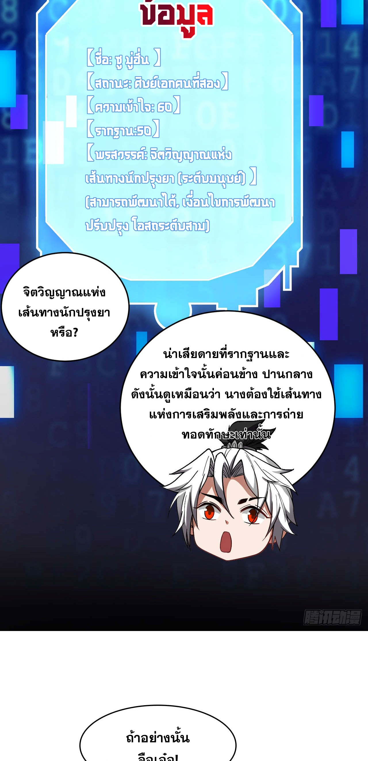 My Disciples Cultivate, While I Slack Off!  ศิษย์ของข้าฝกฝน ส่วนข้าขี้เกียจ ตอนที่ 16 หน้า 26