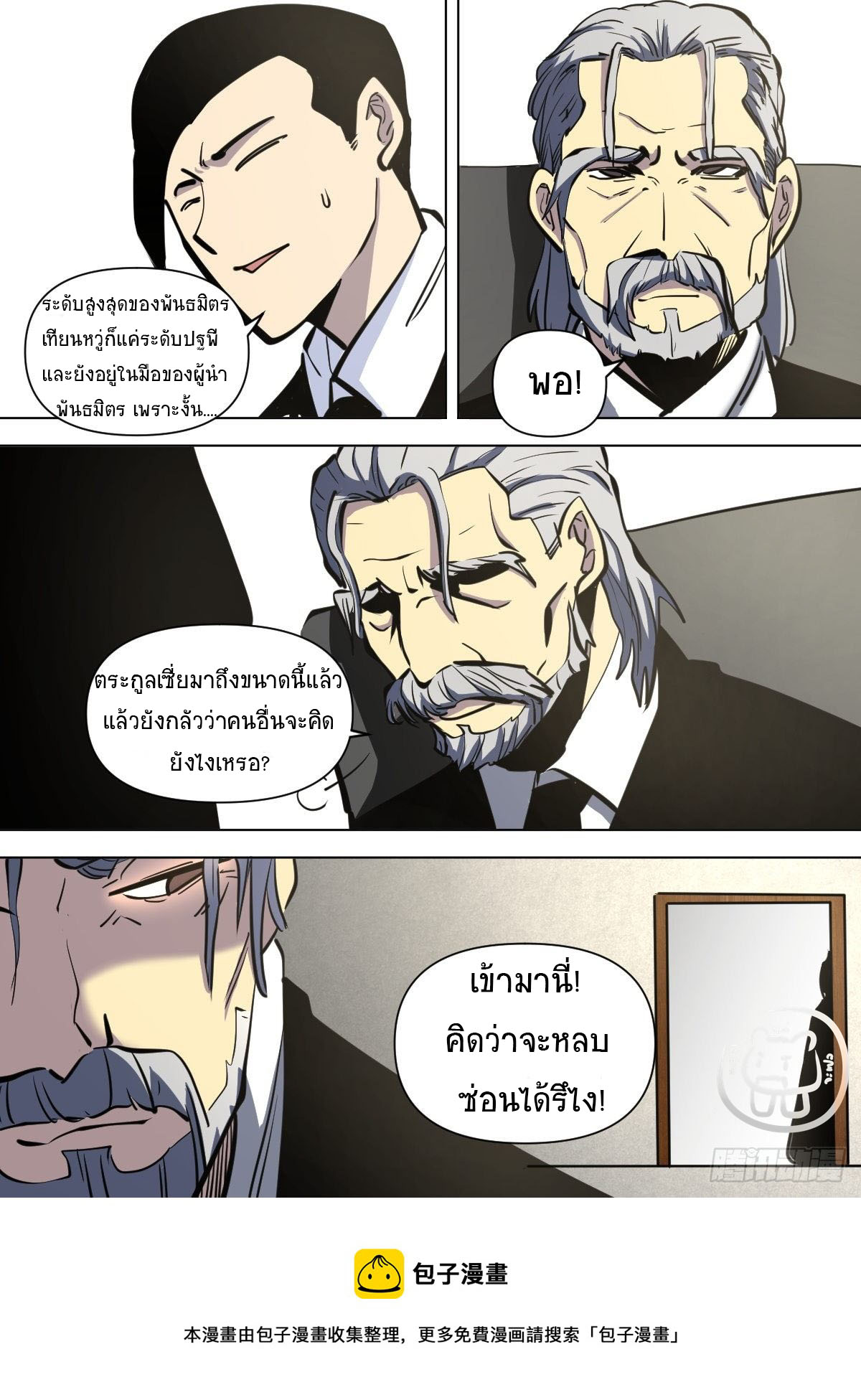 ข้าคือนักธุรกิจต่างโลก ตอนที่ 104 หน้า 13