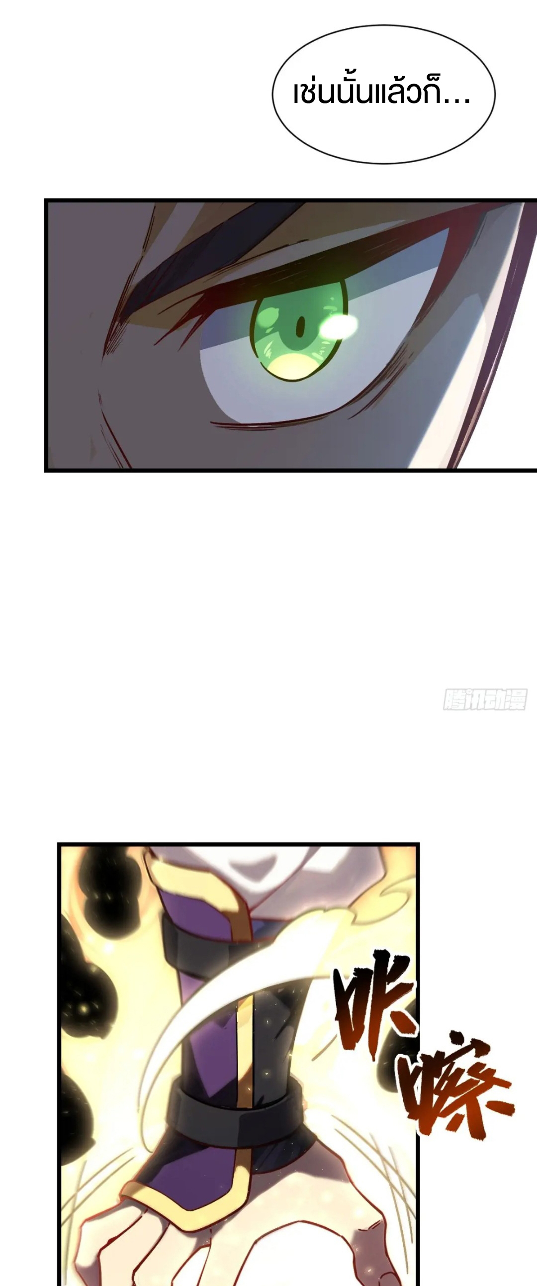 กำเนิดร่างเทวะบรรพกาล ตอนที่ 58 หน้า 27