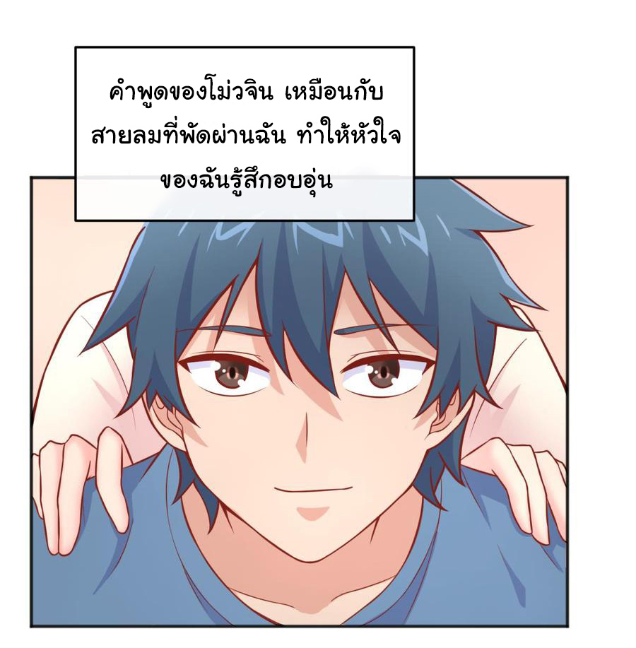 เทพเซียนหมอ ของยัยเทพธิดา ตอนที่ 75 หน้า 10