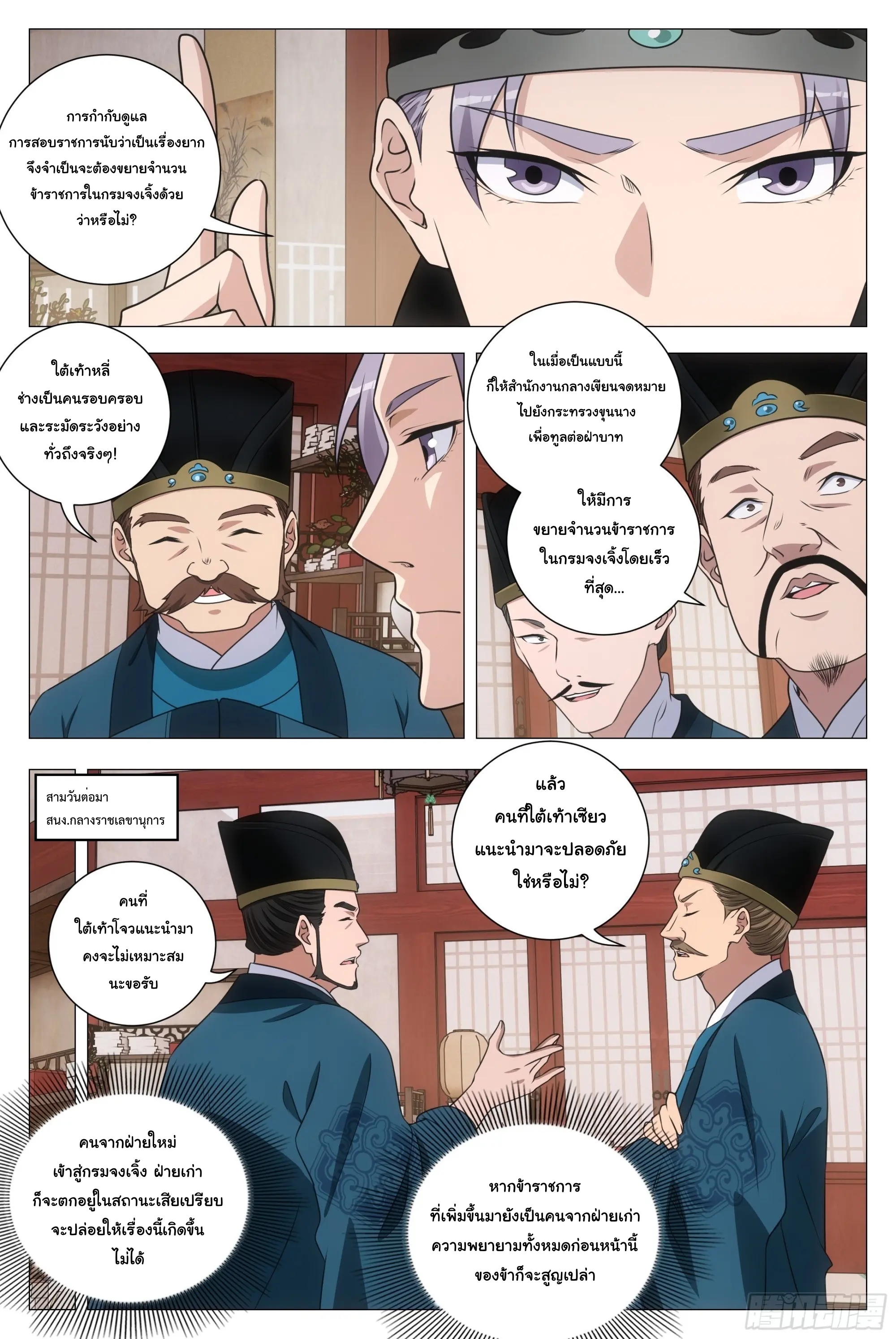 Great Zhou Immort Officials - ข้าราชการอมตะ ตอนที่ 207 หน้า 8