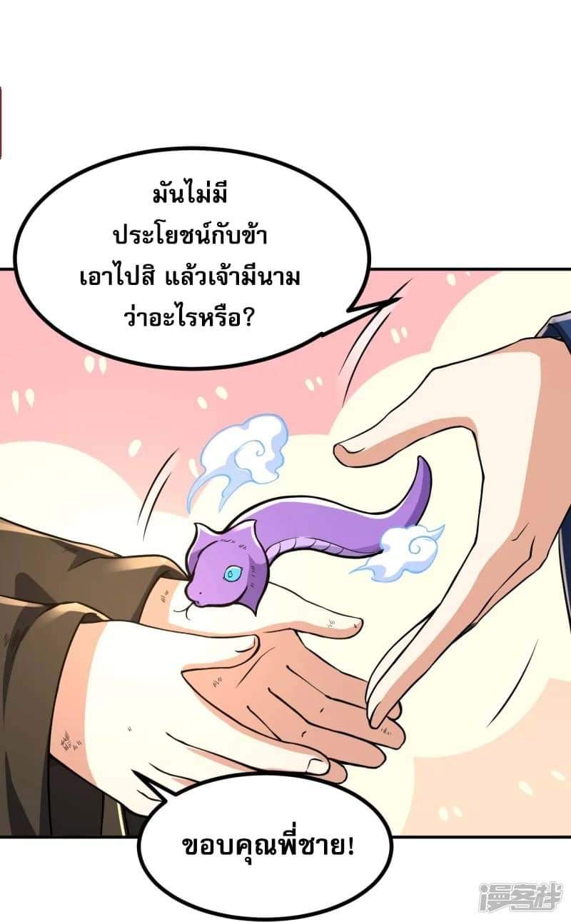 ผู้ขัดเกลาร่างกายที่แข็งแกร่งที่สุดในประวัติศาสตร์ ตอนที่ 3 หน้า 32